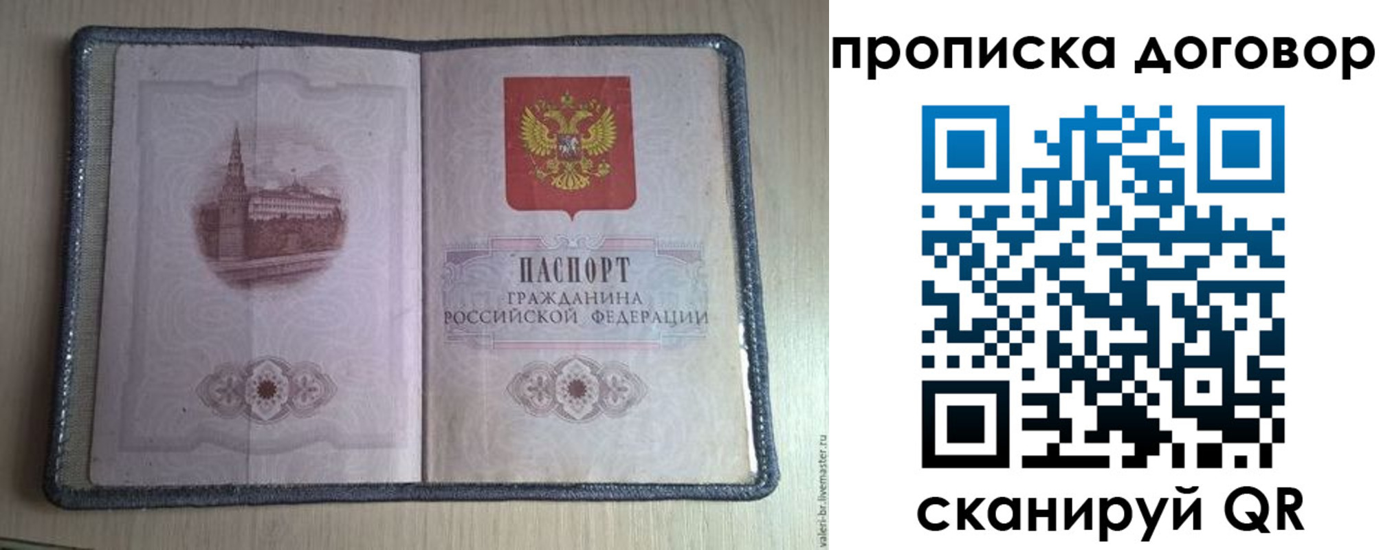 прописка для работы в Менделеевске