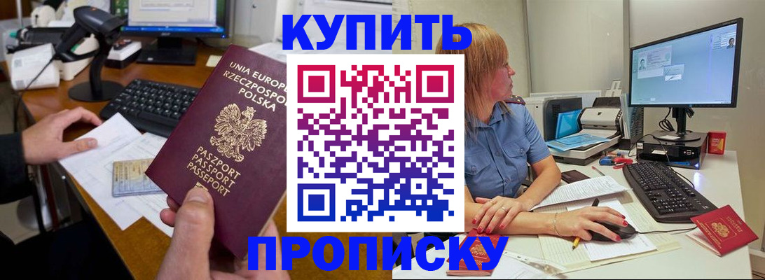 прописка штамп в Менделеевске