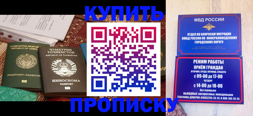 временная прописка в Менделеевске